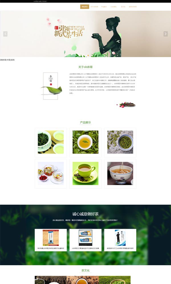 ob体育茶叶有限公司